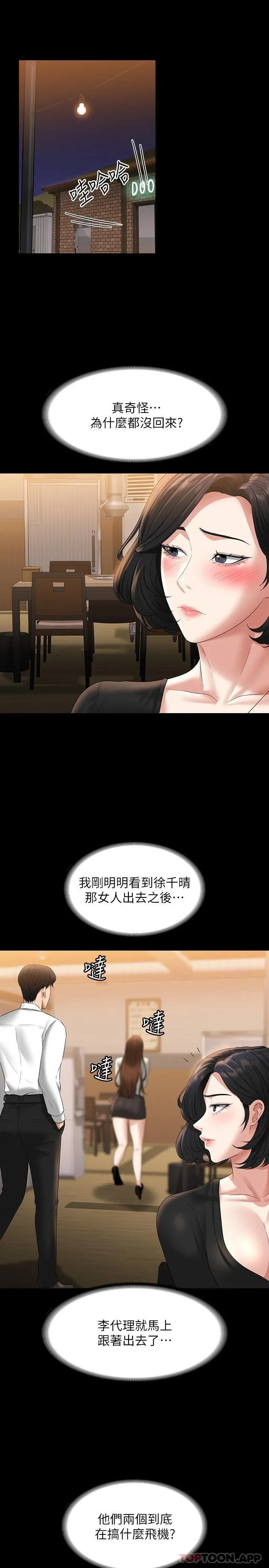 超级公务员 第46话 老公，原谅淫荡的我