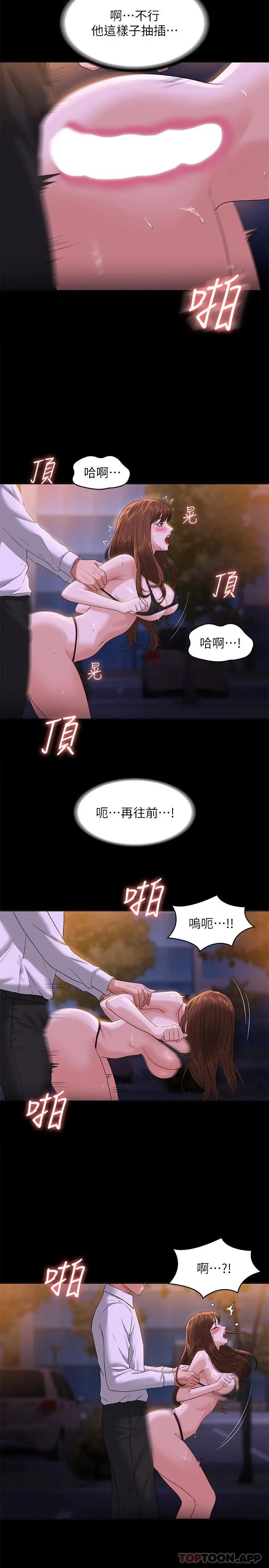 超级公务员 第45话 露天停车场的禁忌游戏