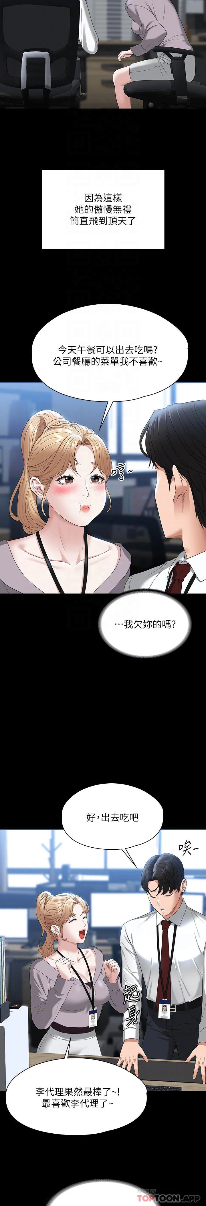 超级公务员 第52话 我现在很不爽，乖乖让我干