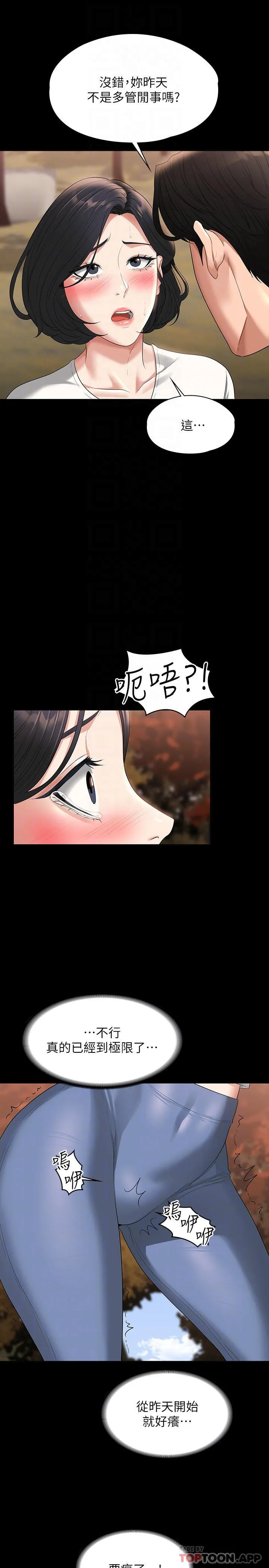 超级公务员 第49话 我已经忍不住了!!