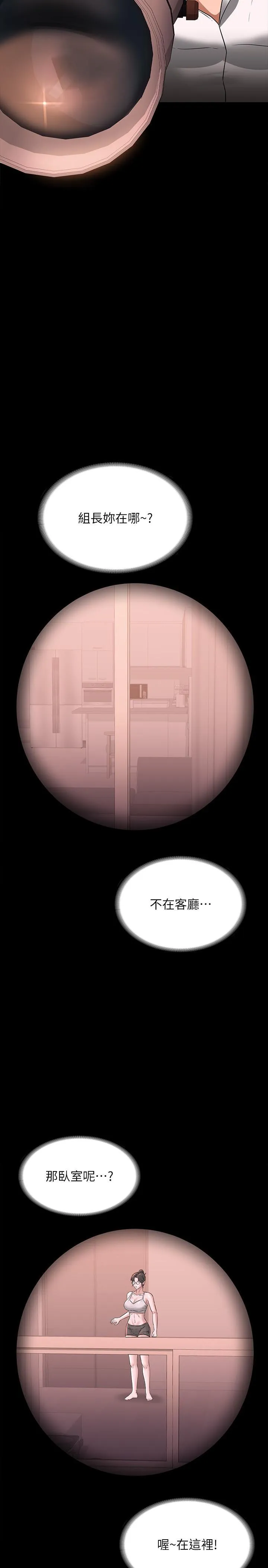 超级公务员 第86话 揭露组长的私生活