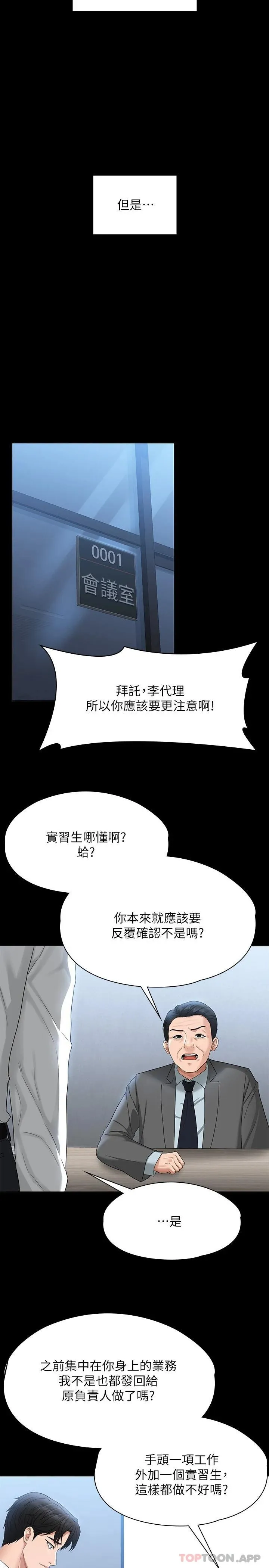 超级公务员 第52话 我现在很不爽，乖乖让我干
