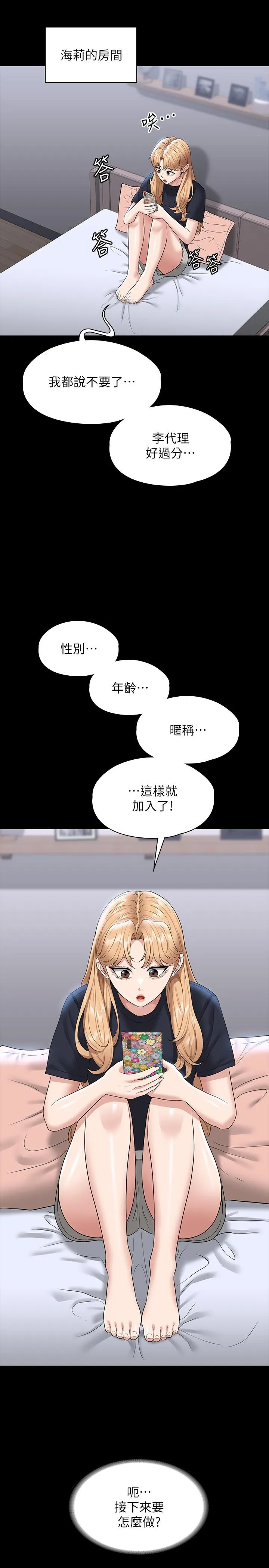 超级公务员 第70话-请看我丢人现眼的模样