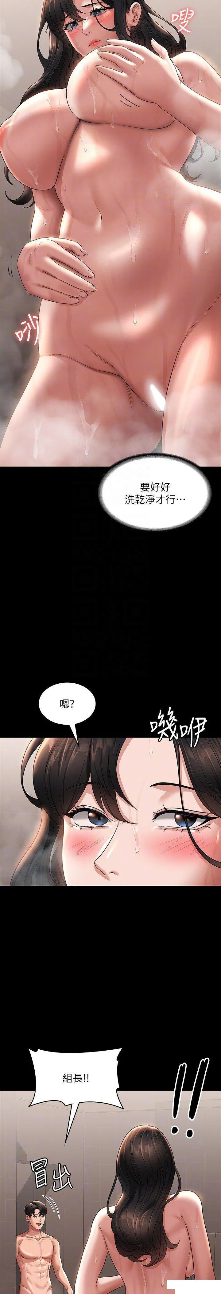 超级公务员 第98话_李代理…我要去洗澡