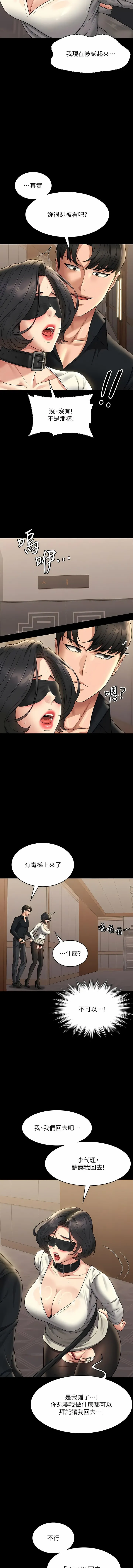 超级公务员 第107话