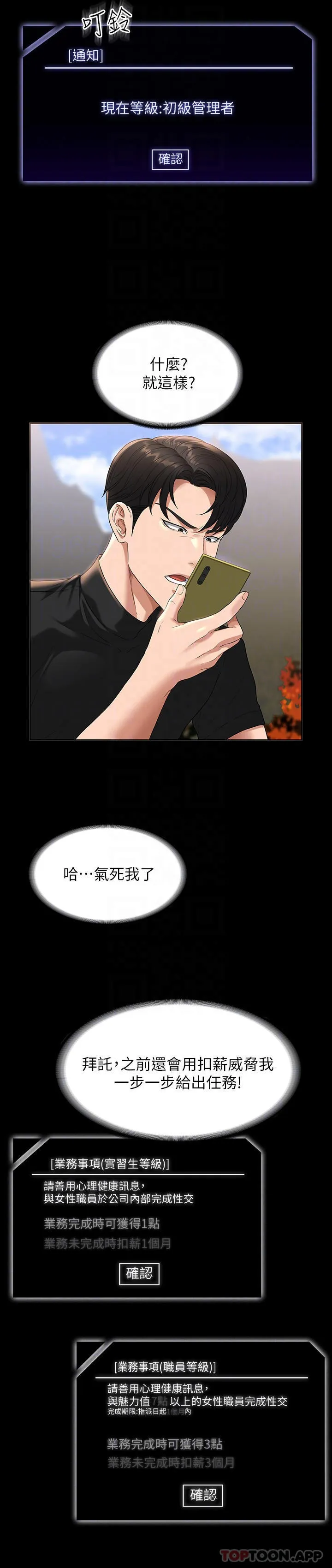 超级公务员 第49话 我已经忍不住了!!