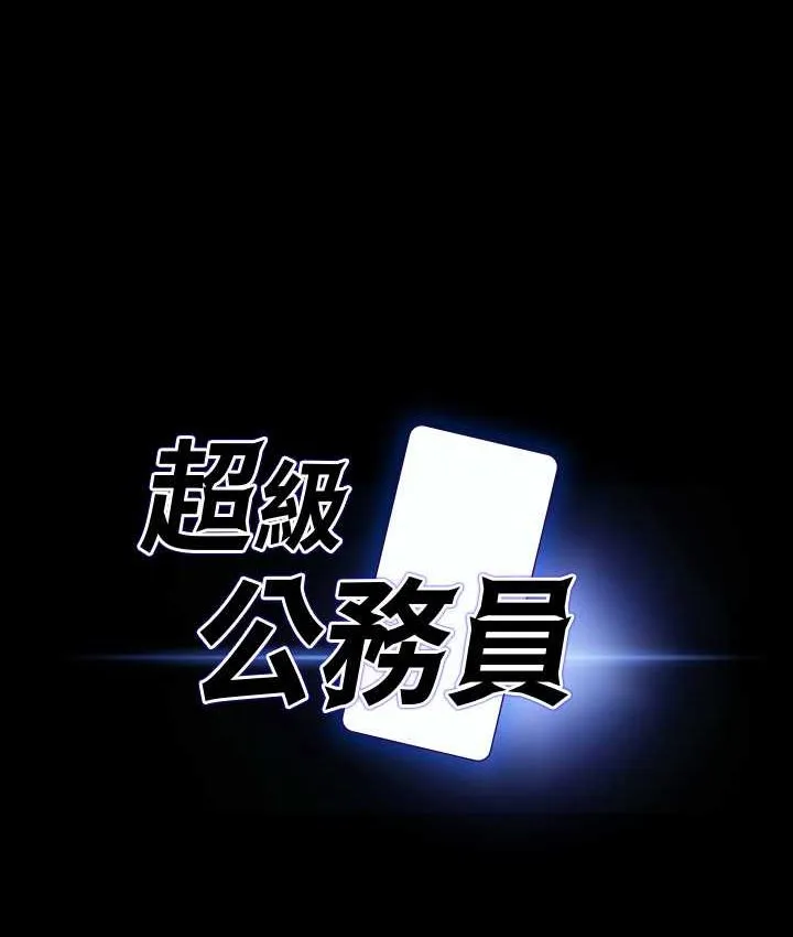 超级公务员 第116话-被老公偷拍情色影片