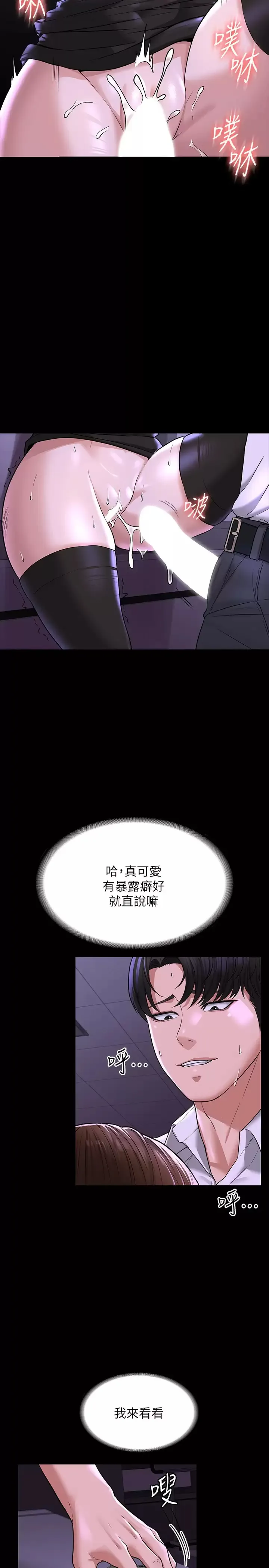 超级公务员 第31话 口嫌体正直啊？贱货