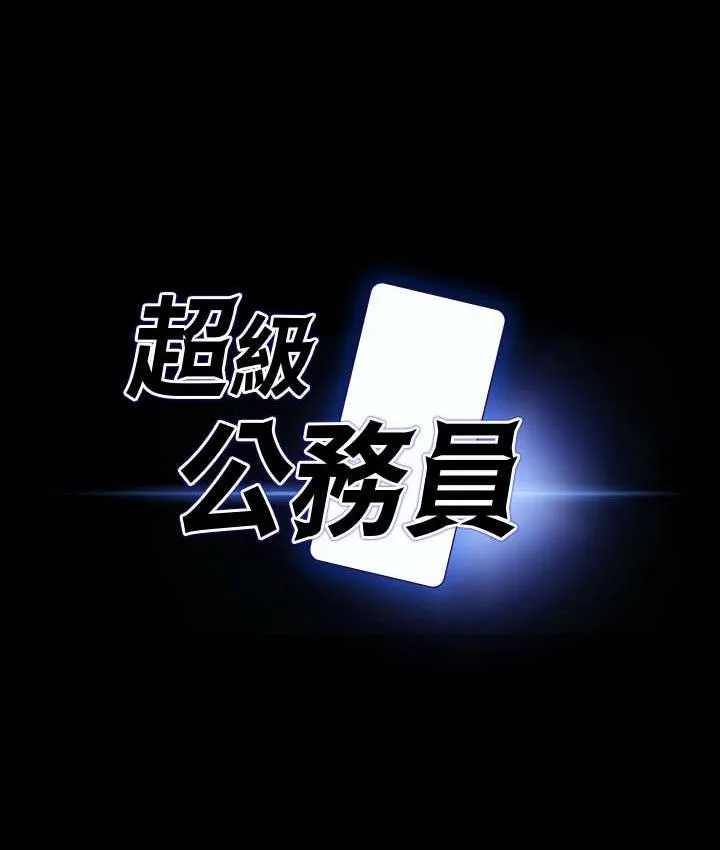 超级公务员 第122话-为了后门達陣的游泳对决