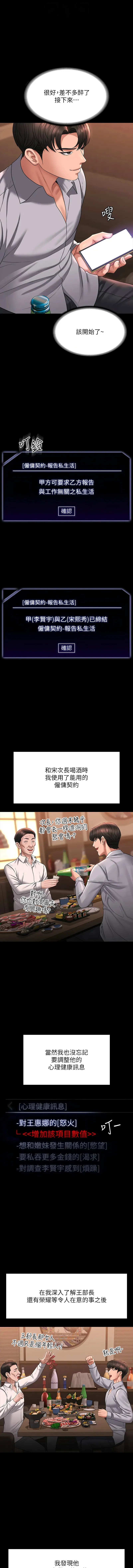 超级公务员 超级公务员 第130话
