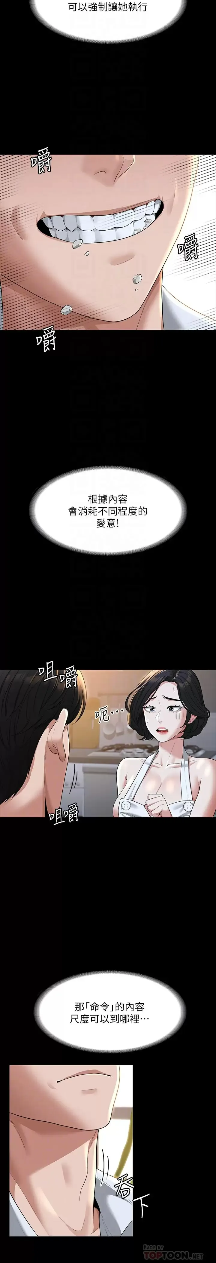 超级公务员 第41话 今天的早餐就是你