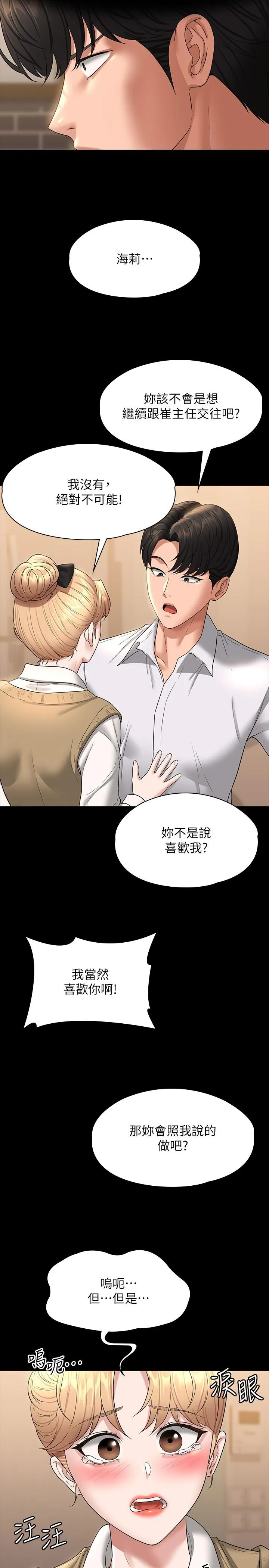 超级公务员 第70话-请看我丢人现眼的模样