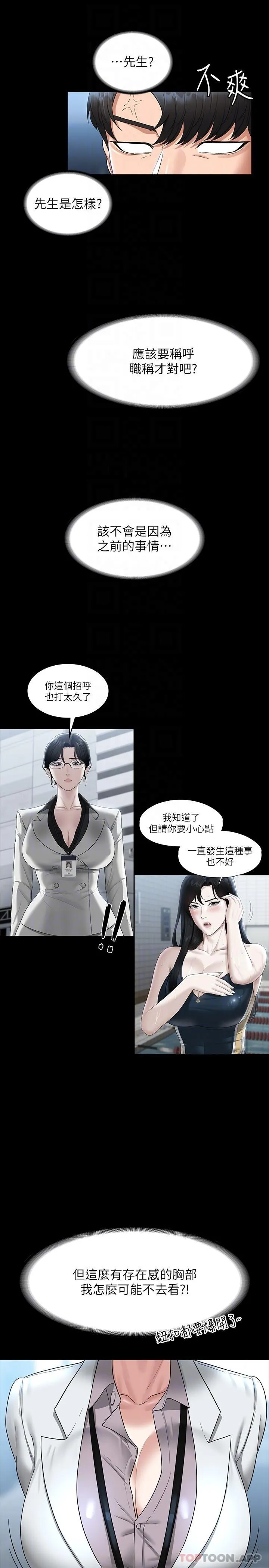 超级公务员 第76话 被悠秀反对一军的贤宇