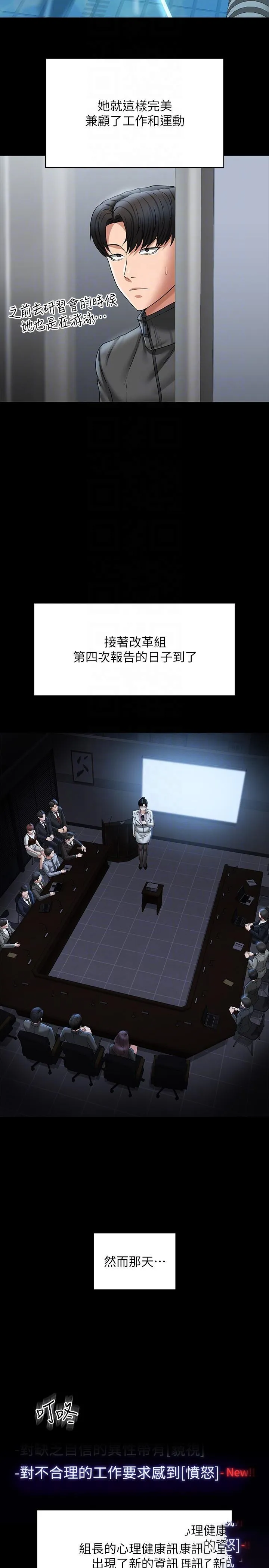 超级公务员 第86话 揭露组长的私生活