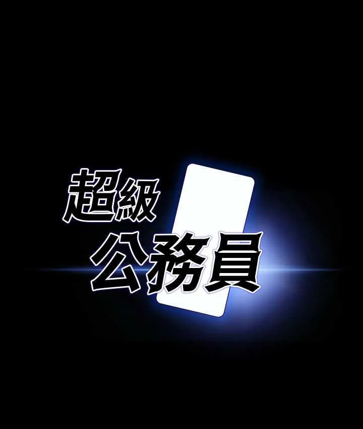 超级公务员 第118话-在老公眼前被人上