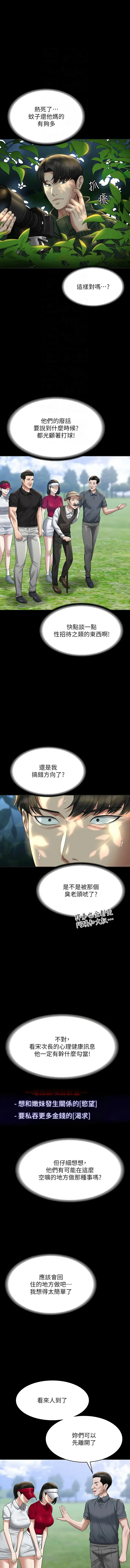 超级公务员 超级公务员 第131话