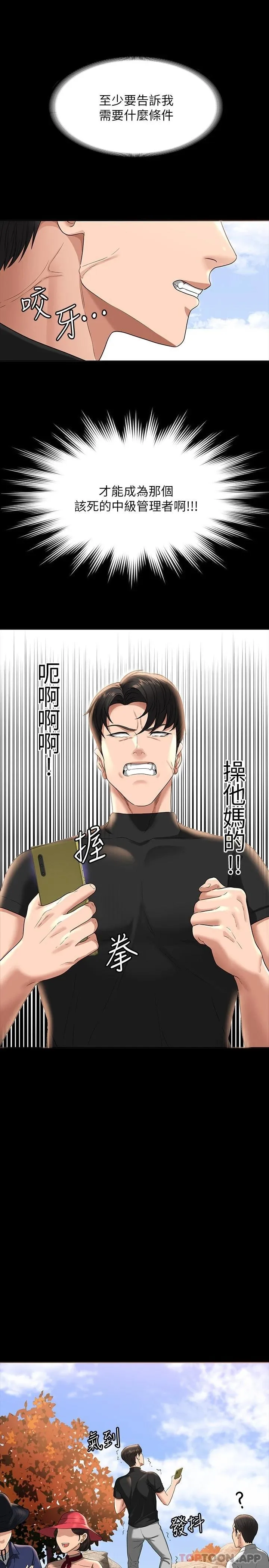 超级公务员 第49话 我已经忍不住了!!