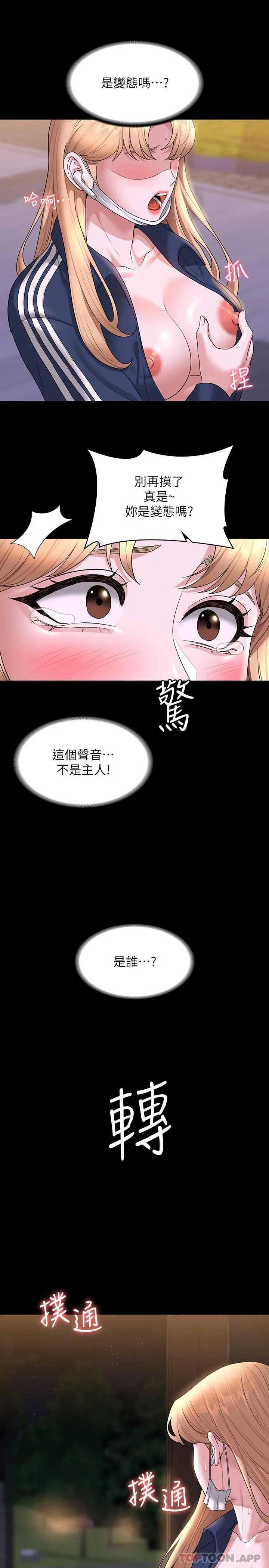 超级公务员 第73话 为什么我的手停不下来？