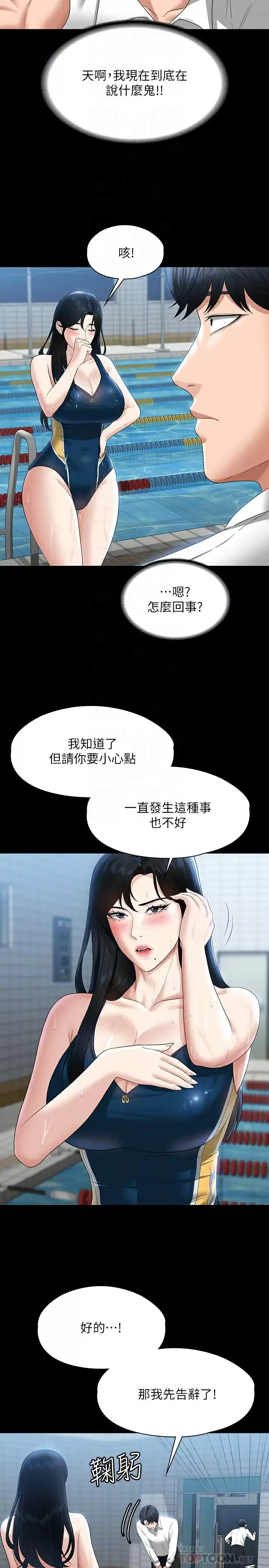 超级公务员 第48话 吴悠秀次长不科学的身材