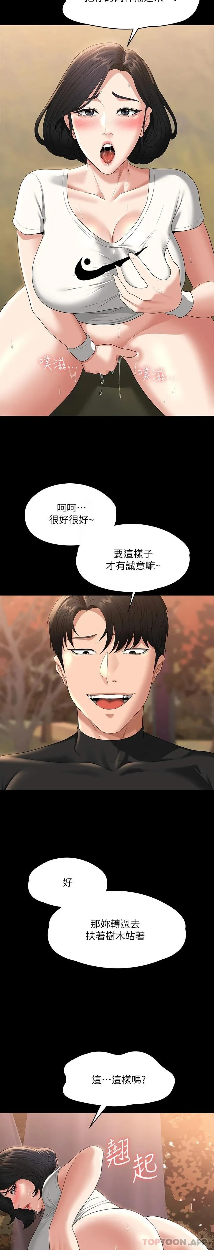 超级公务员 第49话 我已经忍不住了!!