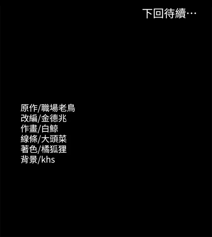超级公务员 第54话 甜蜜多汁的新娘