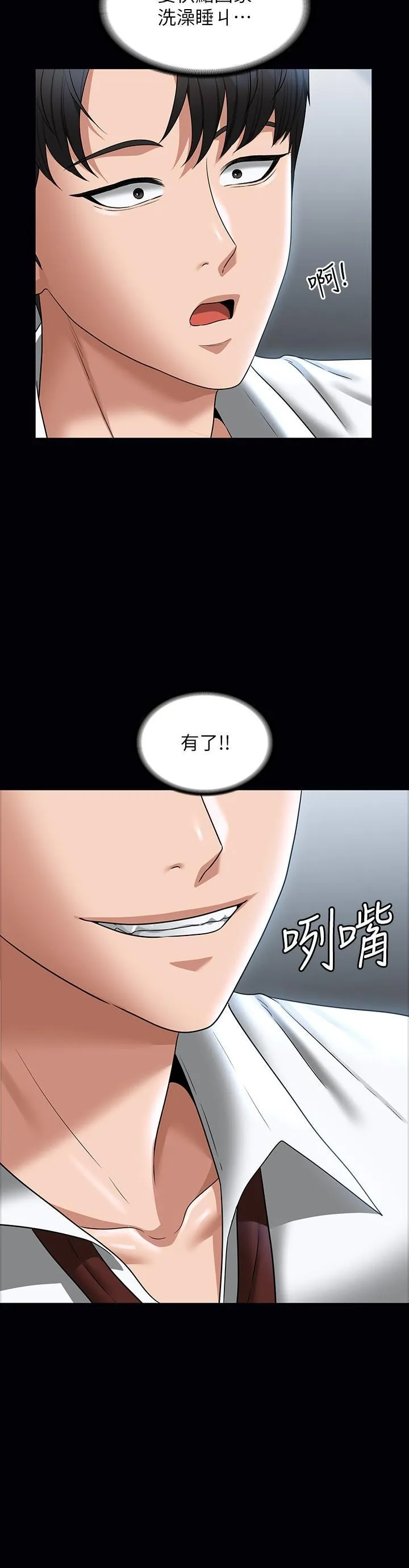 超级公务员 第85话 进攻吴悠秀的阴谋