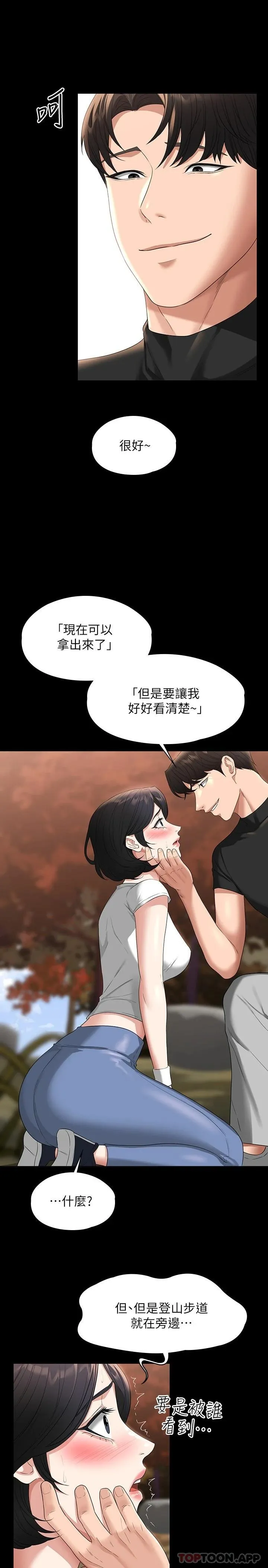 超级公务员 第49话 我已经忍不住了!!