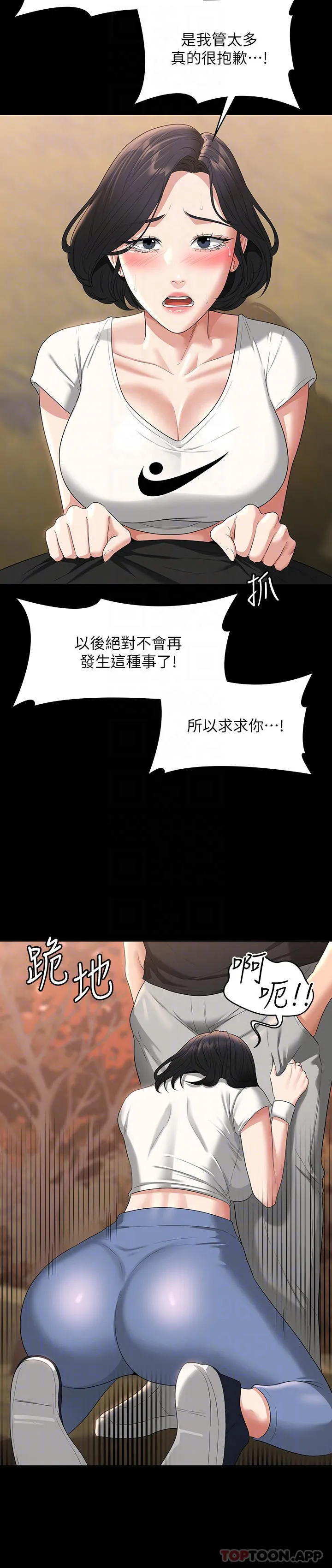 超级公务员 第49话 我已经忍不住了!!