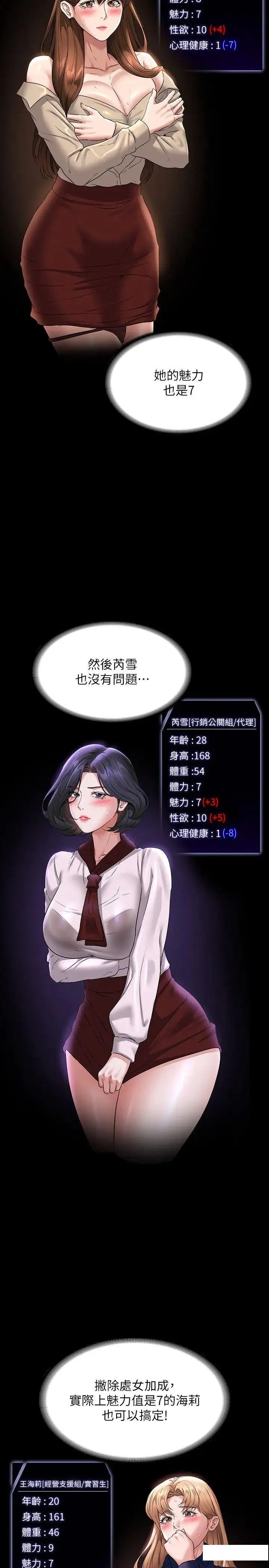 超级公务员 第101话_彻底拿下组长的利器
