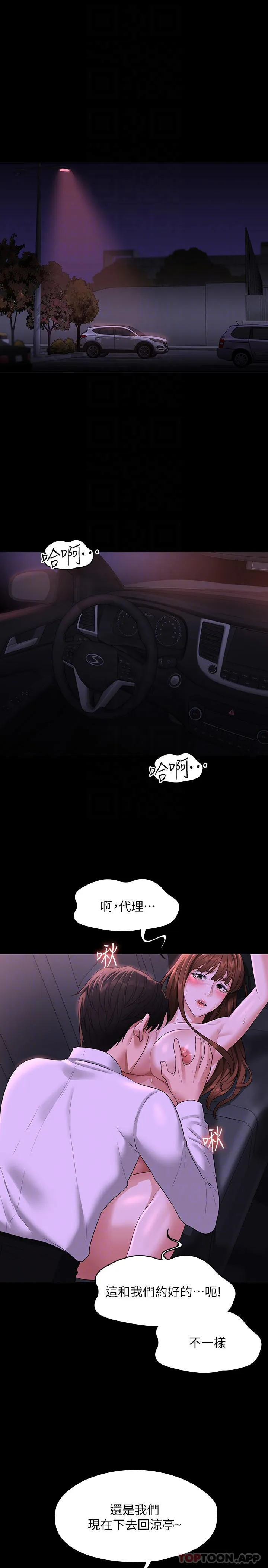 超级公务员 第46话 老公，原谅淫荡的我