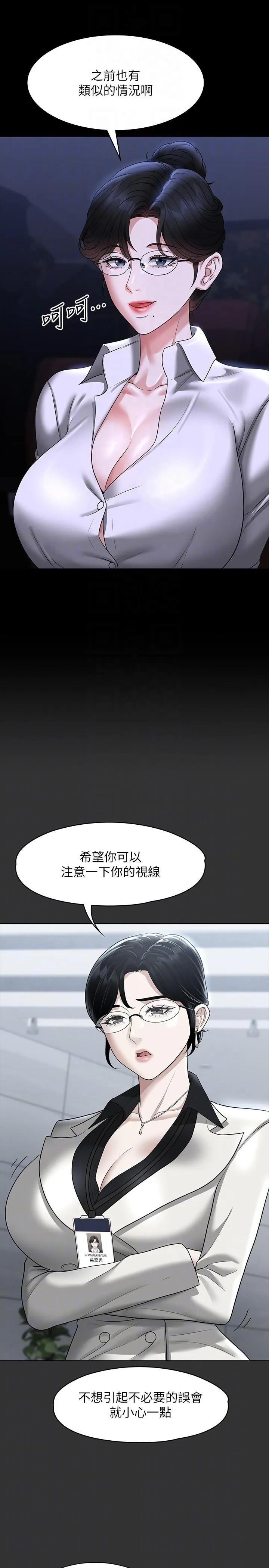 超级公务员 第90话 就这样走掉太可惜了