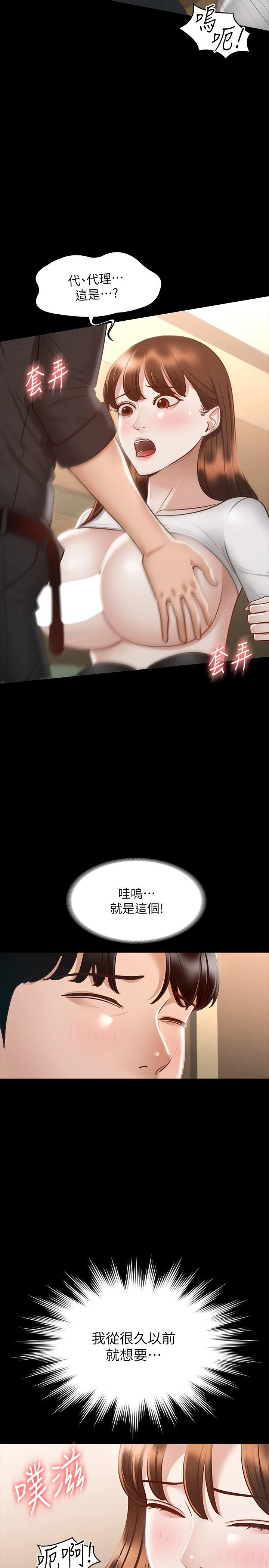 超级公务员 第21话