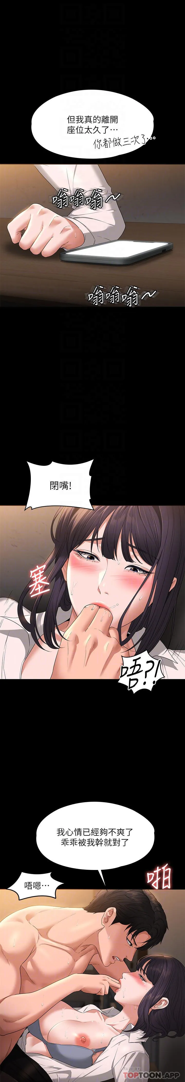 超级公务员 第52话 我现在很不爽，乖乖让我干