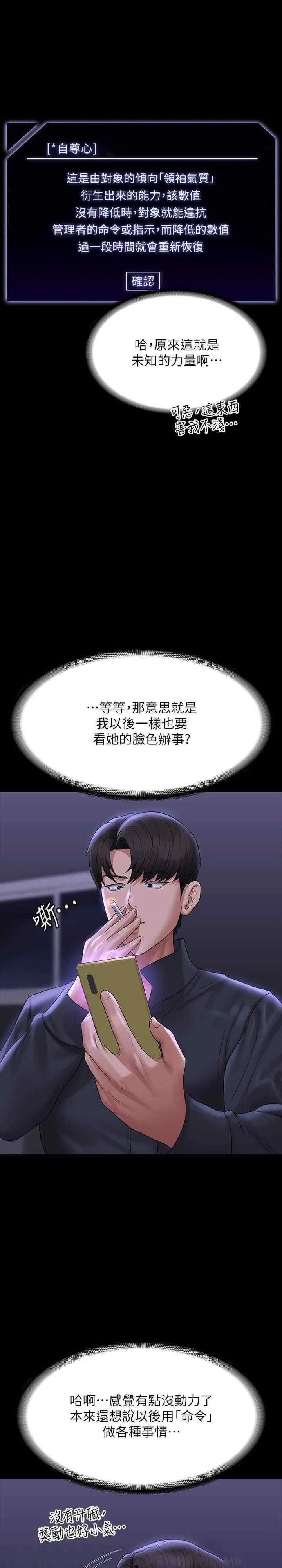 超级公务员 第105话_先发制人的芮雪