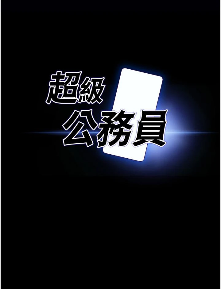 超级公务员 第2话