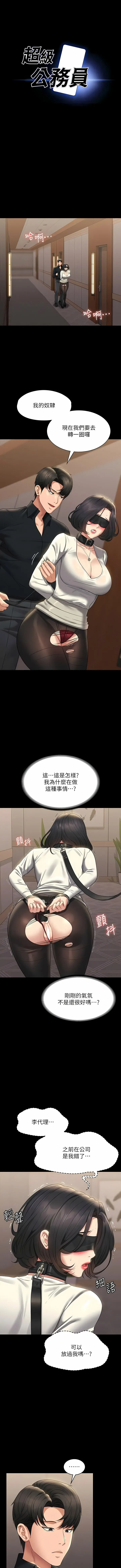 超级公务员 第107话