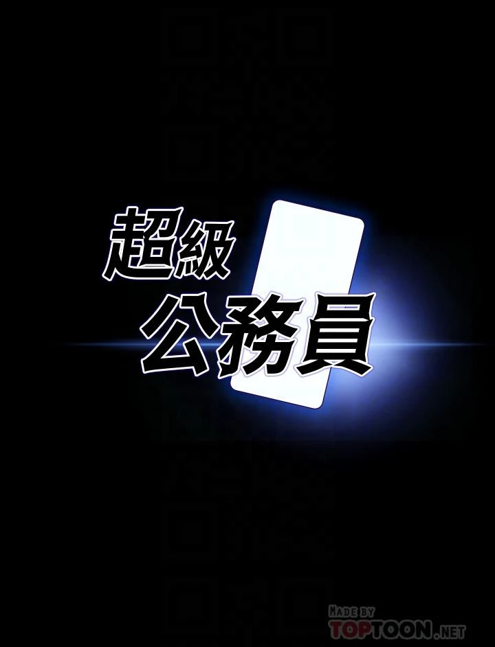 超级公务员 第21话