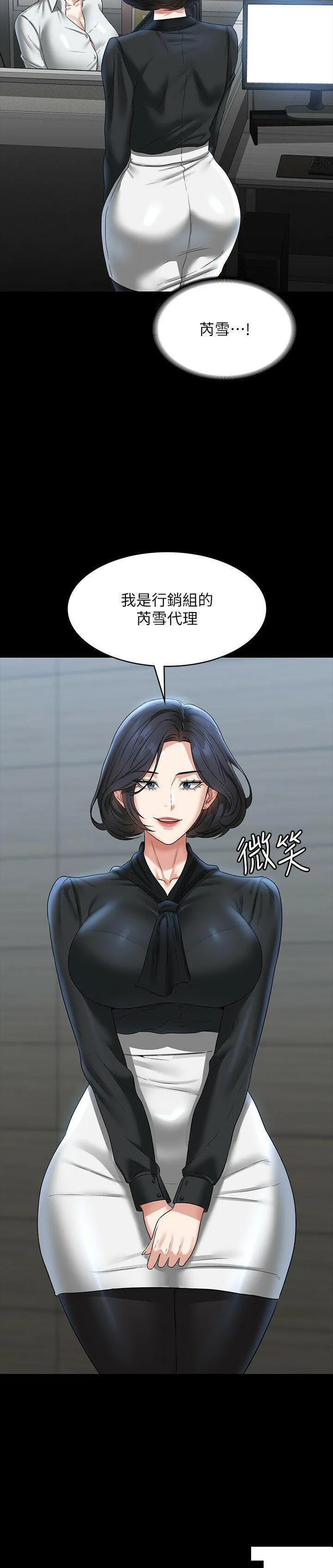 超级公务员 第96话_让组长吃醋的两个女人