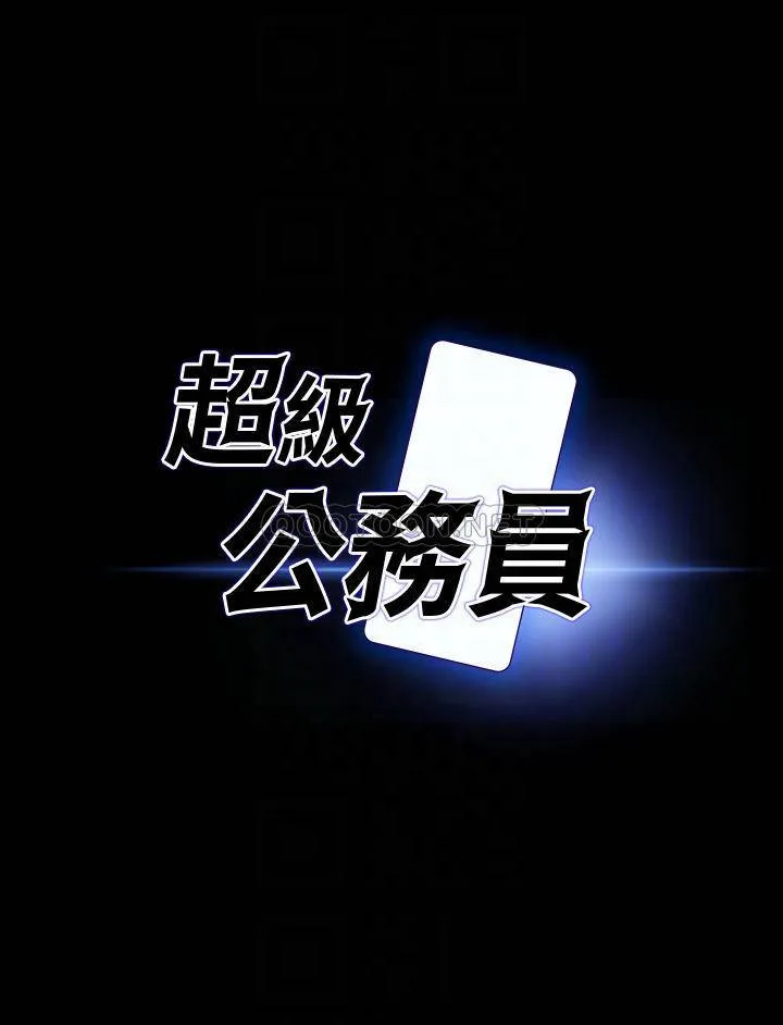 超级公务员 第33话 渴望主人肉棒的肉便器