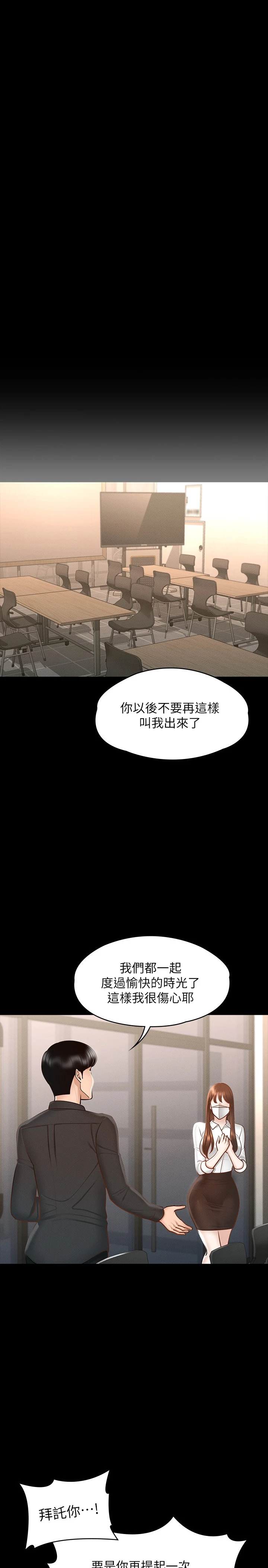 超级公务员 第19话