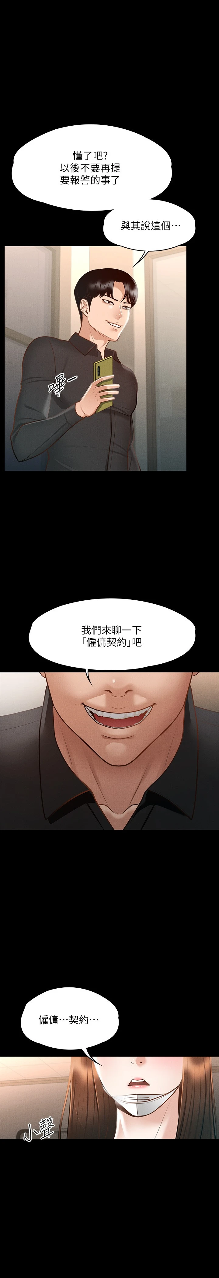 超级公务员 第19话