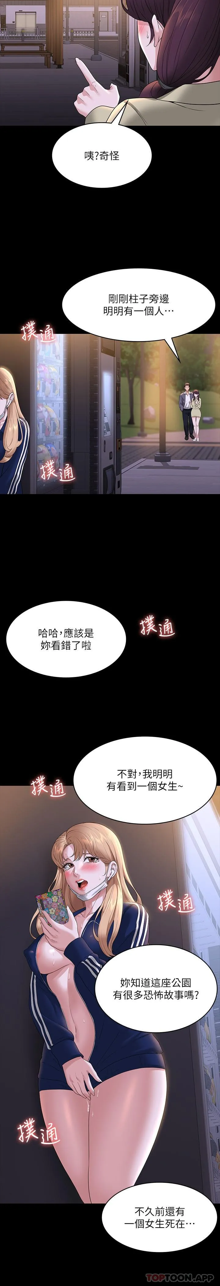 超级公务员 第74话-仰望中级管理员