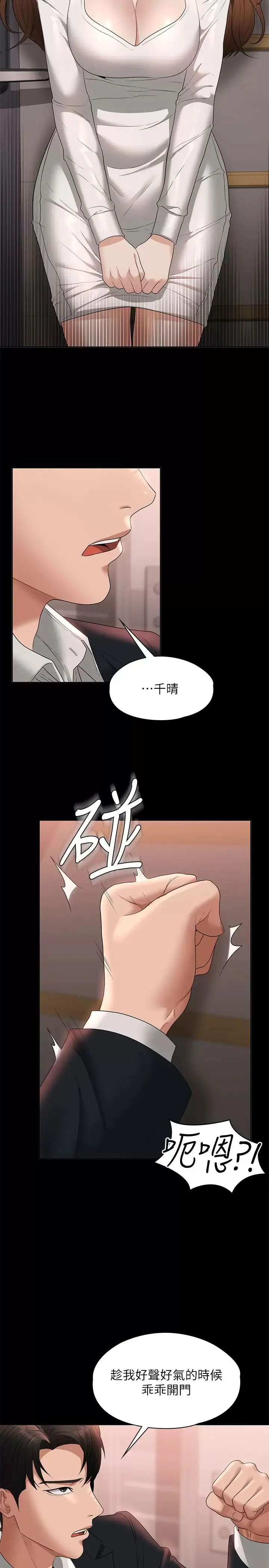 超级公务员 第53话 充满人妻味道的新婚房