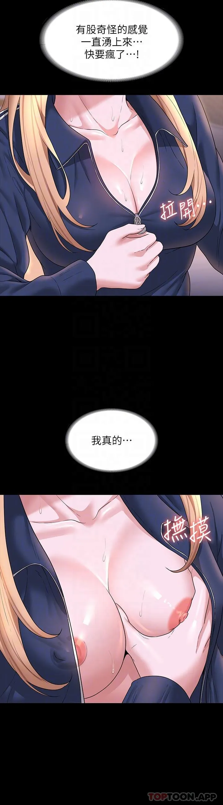 超级公务员 第73话 为什么我的手停不下来？