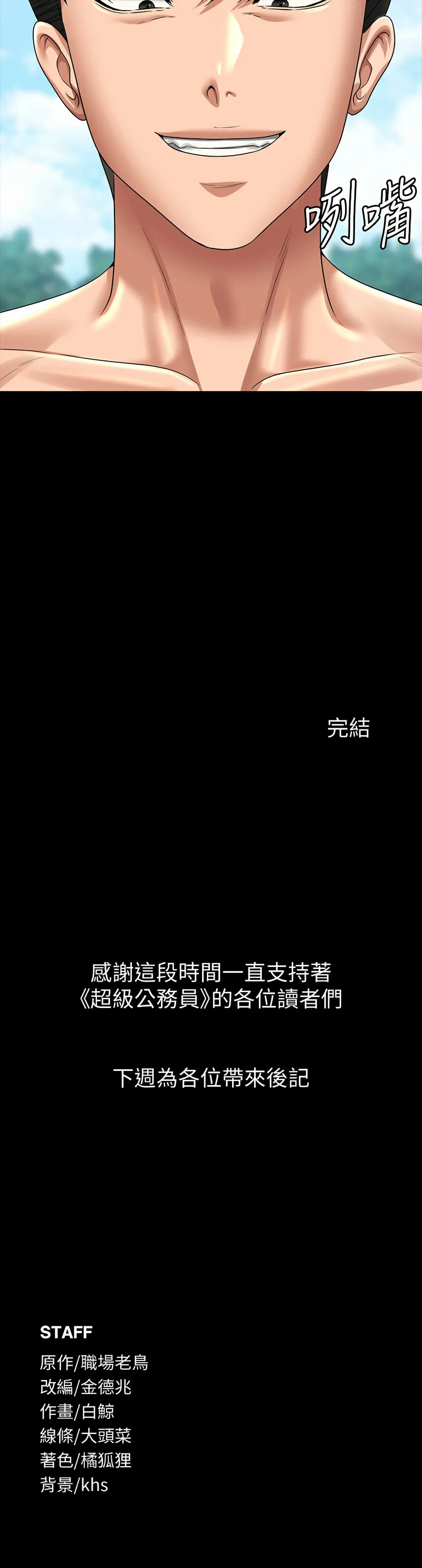 超级公务员 第136话