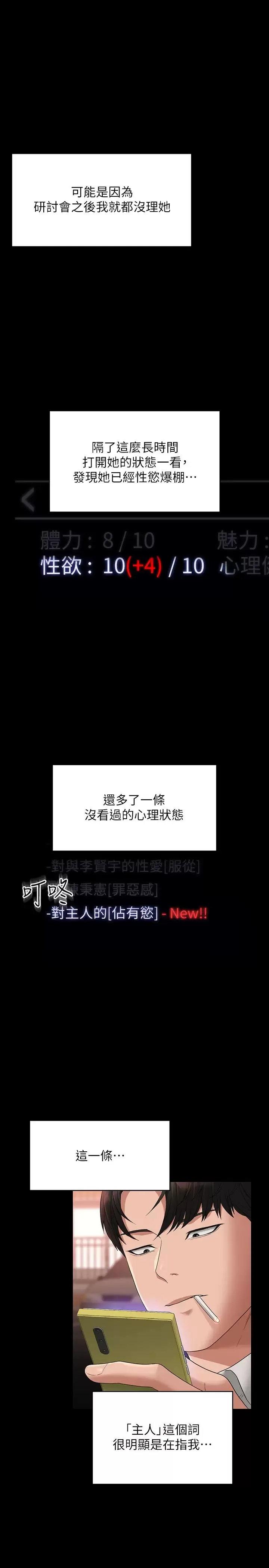 超级公务员 第54话 甜蜜多汁的新娘
