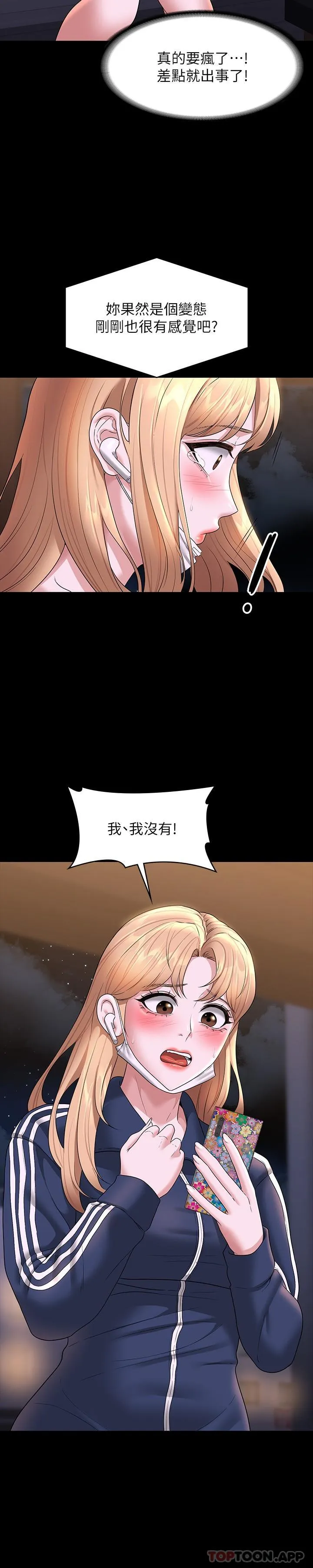 超级公务员 第73话 为什么我的手停不下来？