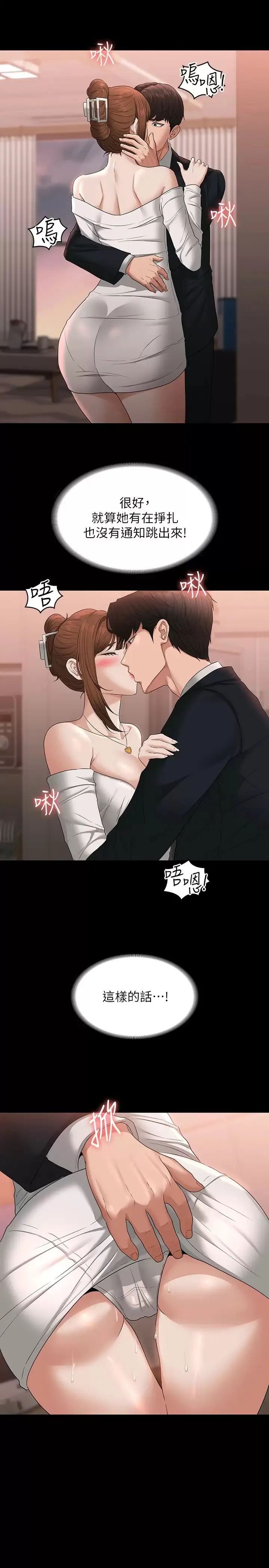 超级公务员 第54话 甜蜜多汁的新娘