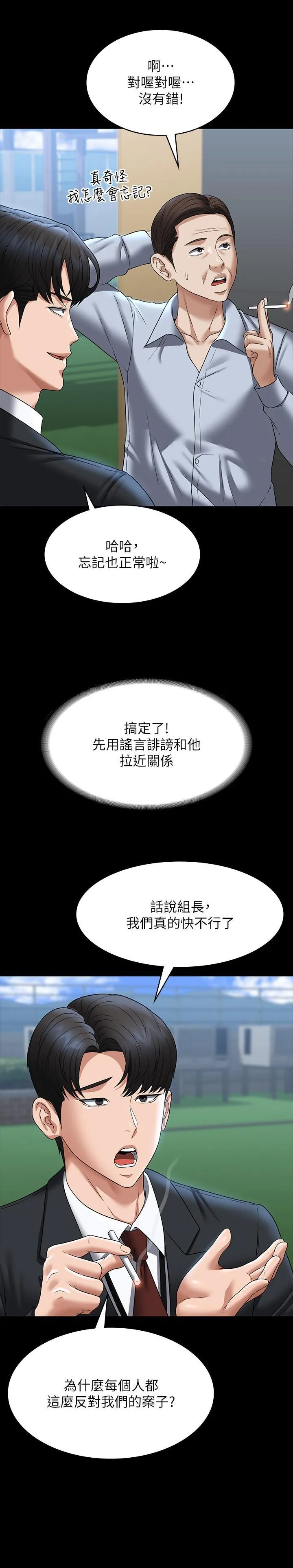 超级公务员 第87话 在组长内心埋下种子