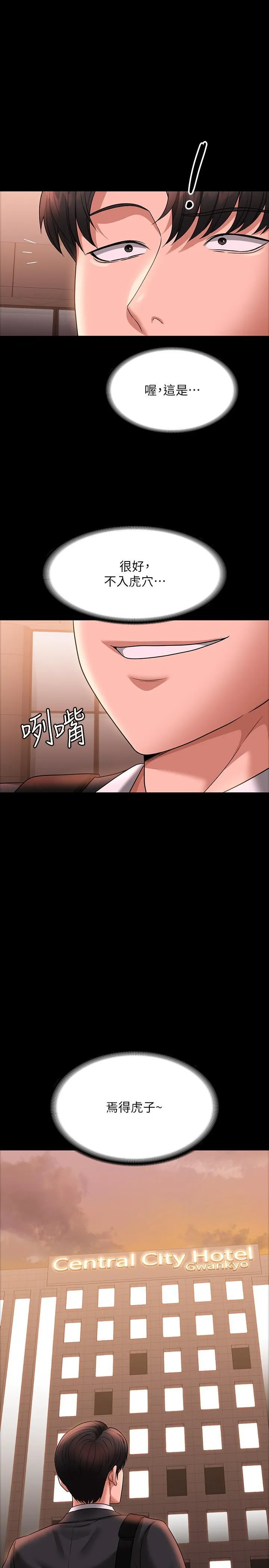 超级公务员 第86话 揭露组长的私生活